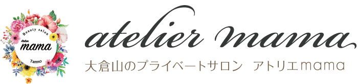 大倉山のプライベートサロン　アトリエmama